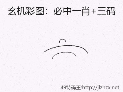 【速读】权威：如何路径解析必中一肖+三码 缩略图