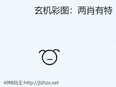 快速掌握两肖有特的6个必须掌握的知识点 缩略图